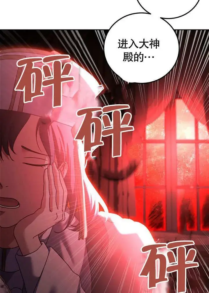 《冒牌圣女等待离场》第46话图98
