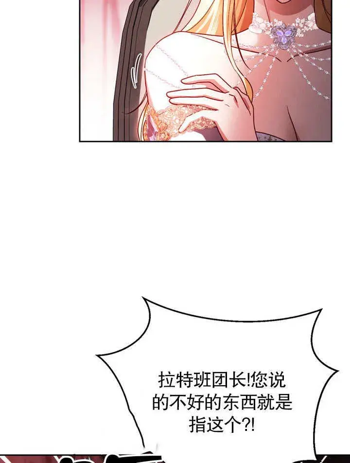 《冒牌圣女等待离场》第47话图10