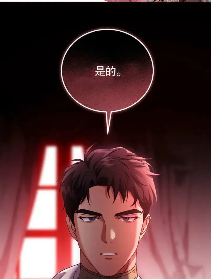 《冒牌圣女等待离场》第47话图12