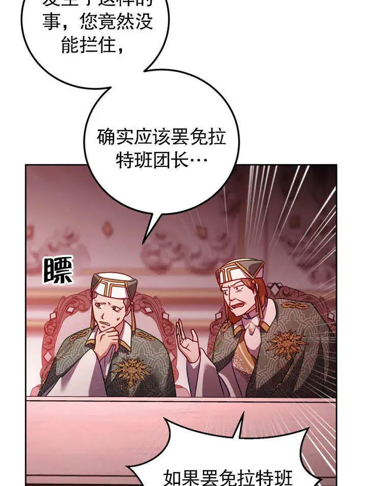 《冒牌圣女等待离场》第47话图14