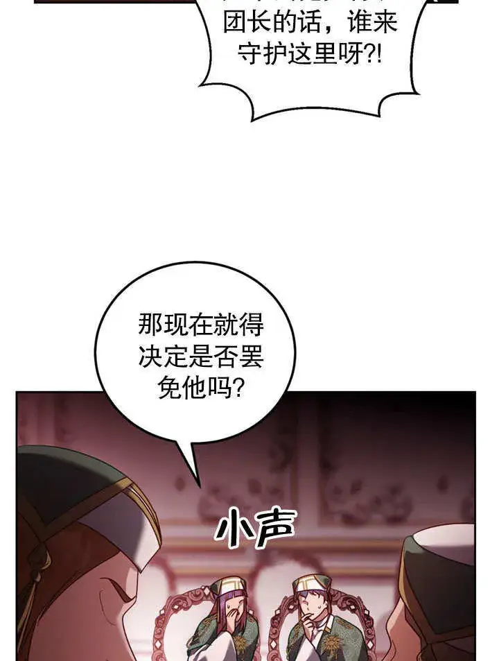 《冒牌圣女等待离场》第47话图15