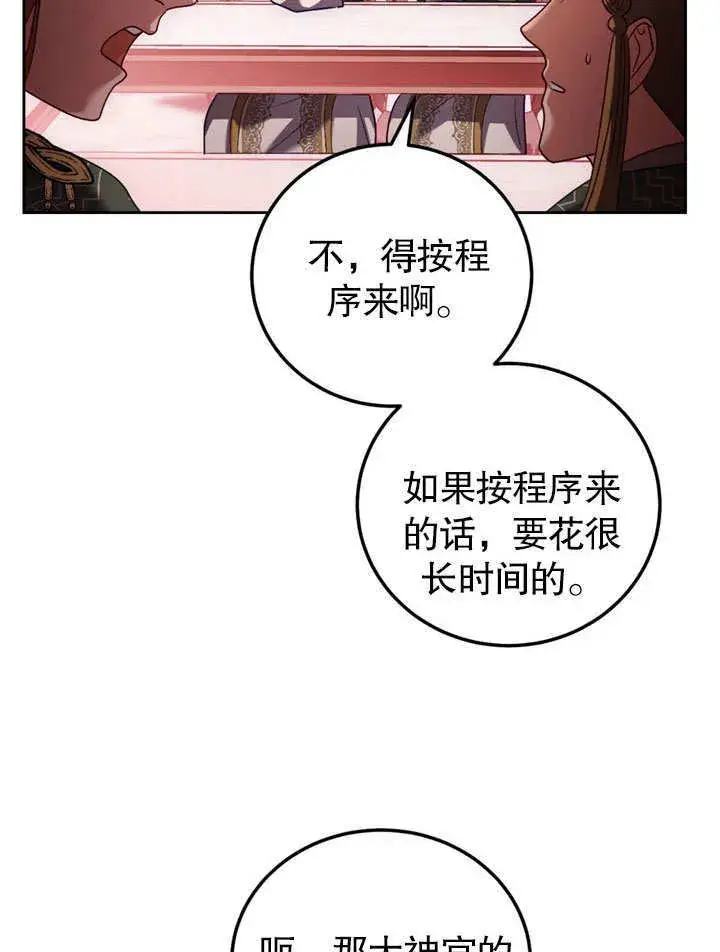 《冒牌圣女等待离场》第47话图16