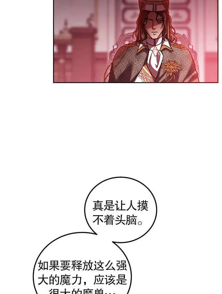 《冒牌圣女等待离场》第47话图18