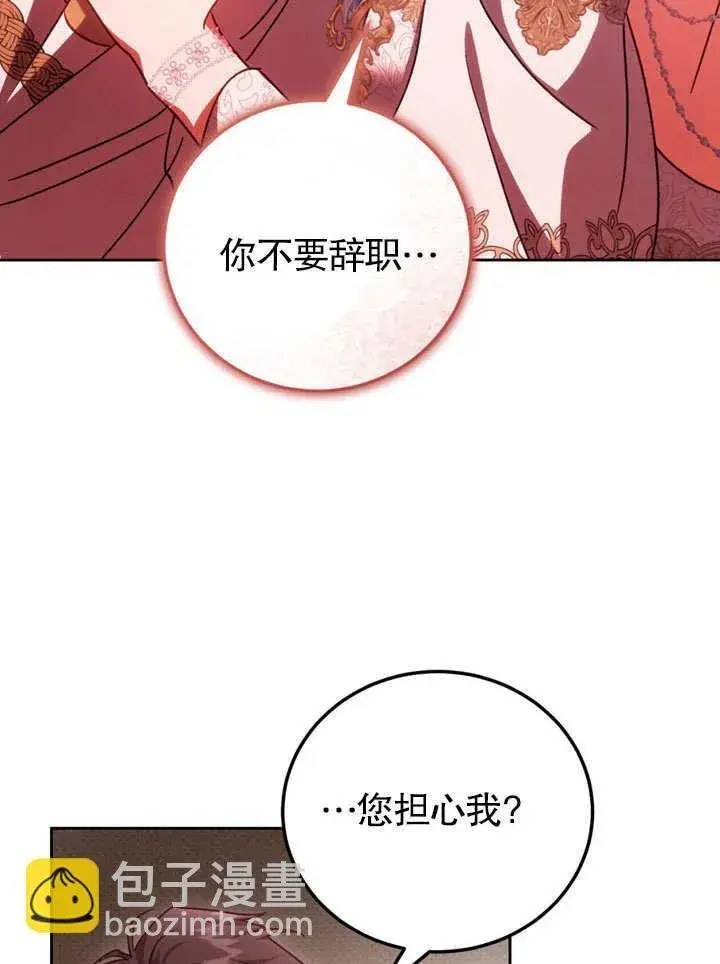 《冒牌圣女等待离场》第47话图28