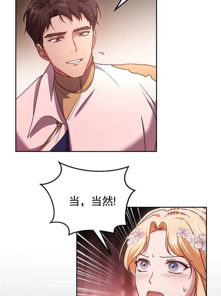 《冒牌圣女等待离场》第47话图29