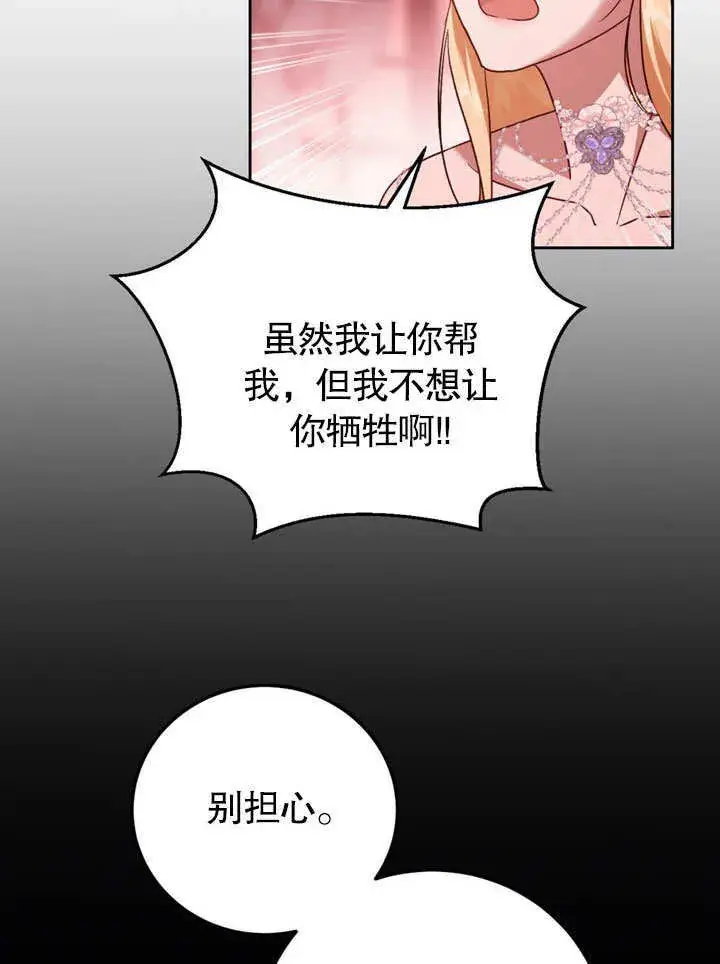 《冒牌圣女等待离场》第47话图30