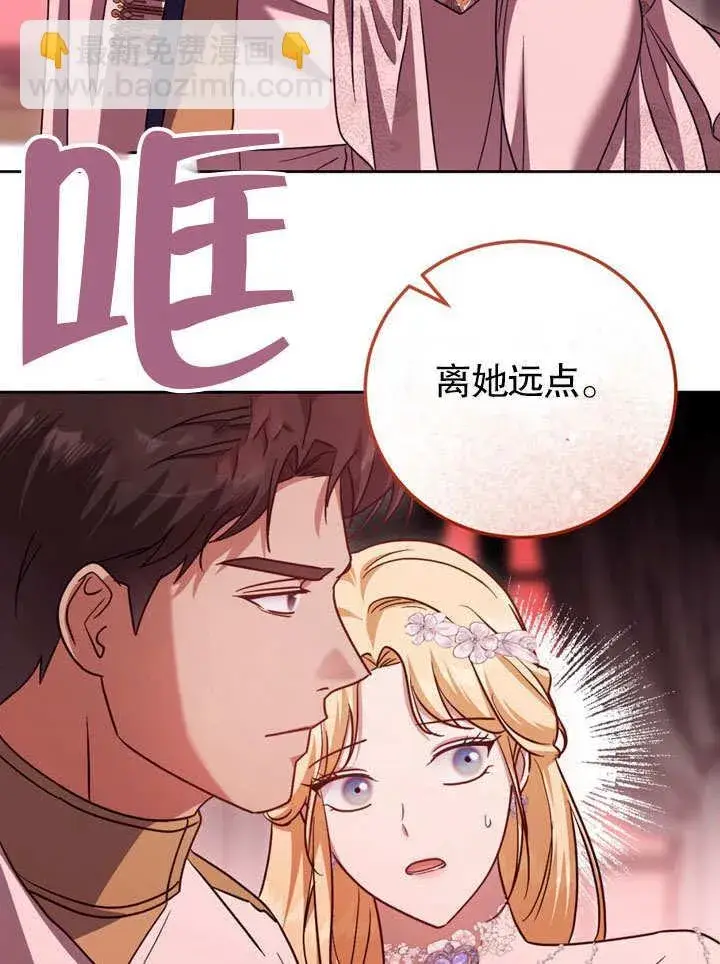 《冒牌圣女等待离场》第47话图32