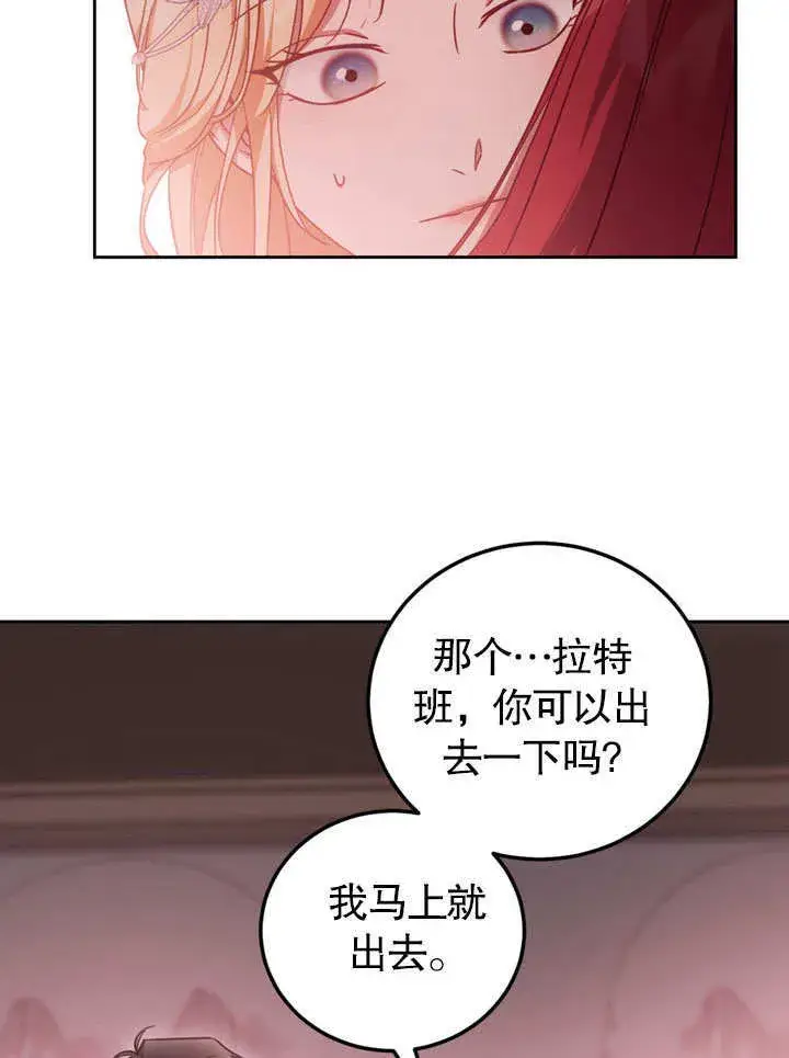 《冒牌圣女等待离场》第47话图42