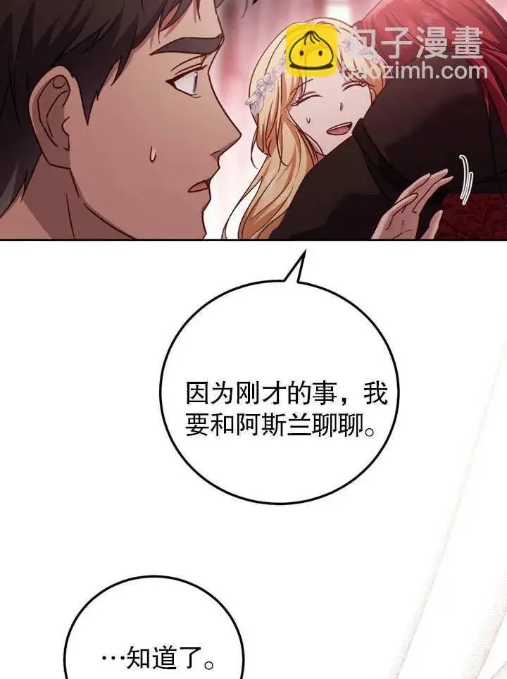 《冒牌圣女等待离场》第47话图44