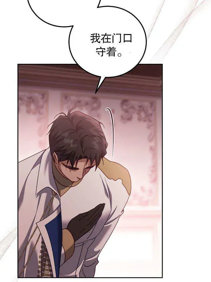 《冒牌圣女等待离场》第47话图45