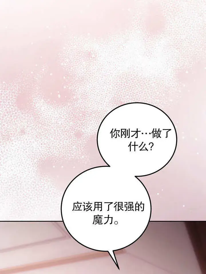《冒牌圣女等待离场》第47话图48