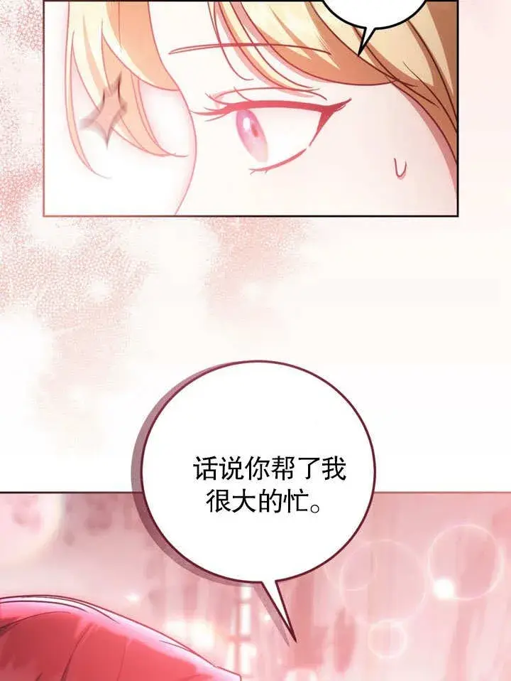 《冒牌圣女等待离场》第47话图50