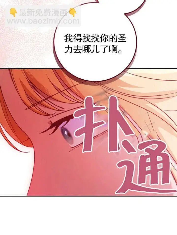 《冒牌圣女等待离场》第47话图66