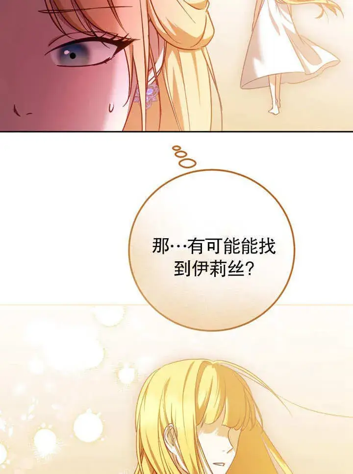 《冒牌圣女等待离场》第47话图68