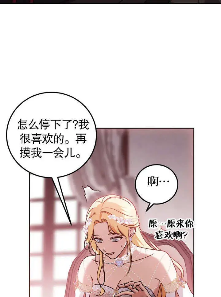 《冒牌圣女等待离场》第47话图74