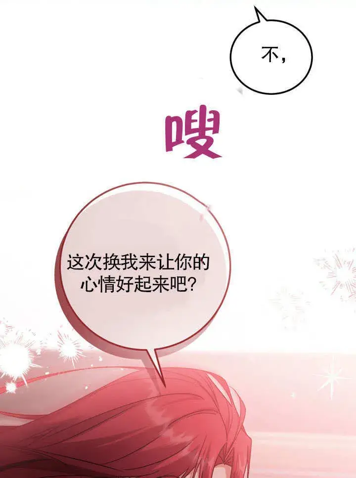 《冒牌圣女等待离场》第47话图76