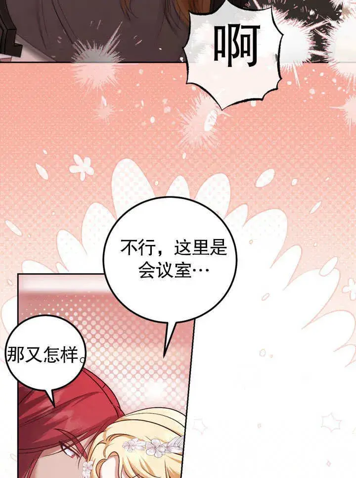 《冒牌圣女等待离场》第47话图78