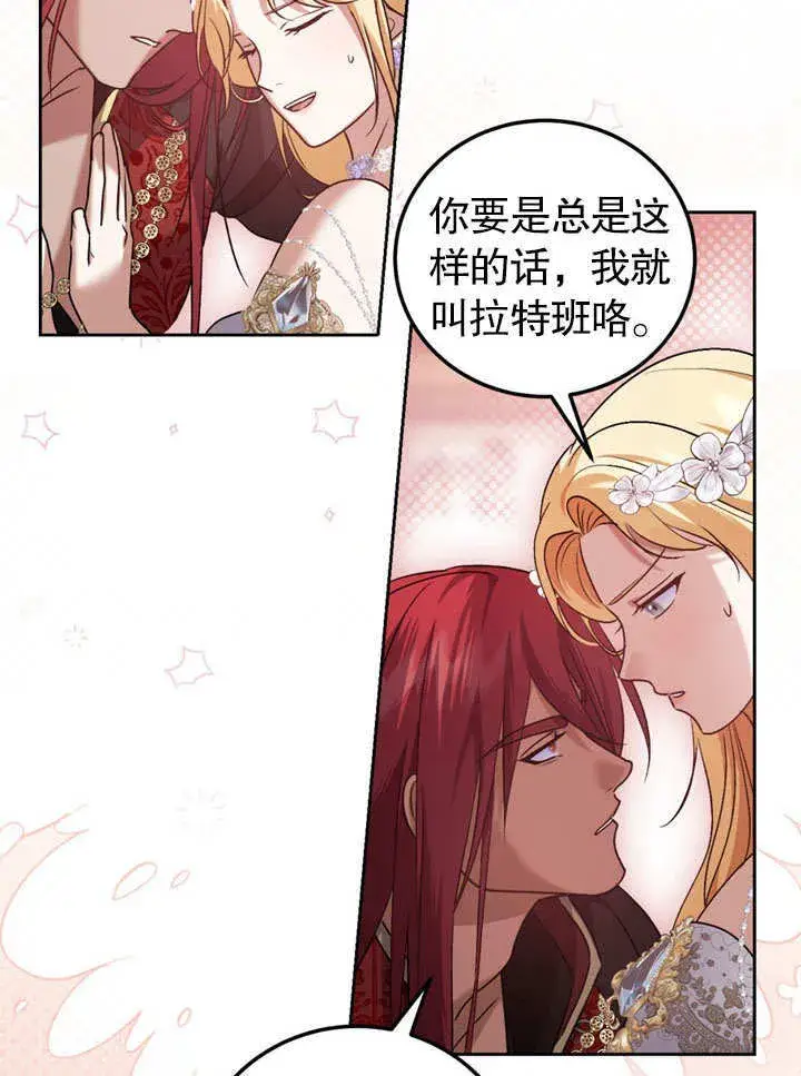 《冒牌圣女等待离场》第47话图79