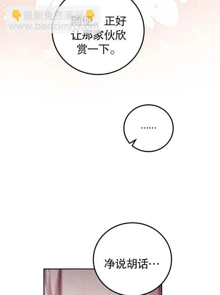 《冒牌圣女等待离场》第47话图80
