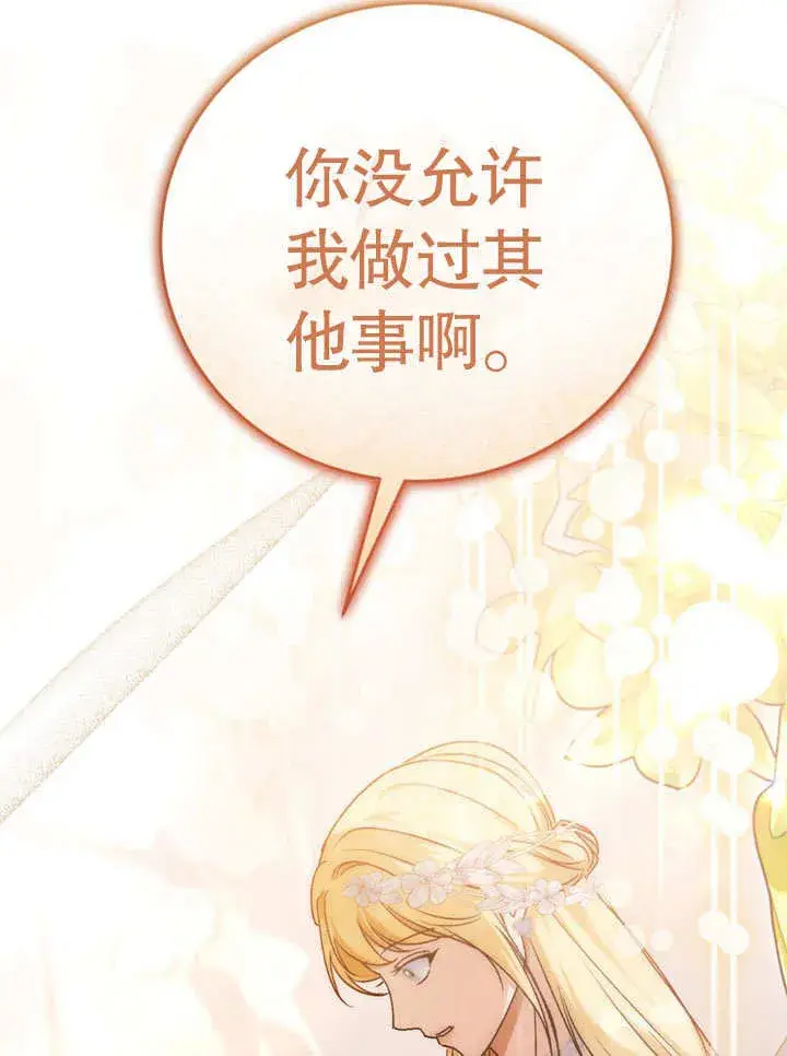 《冒牌圣女等待离场》第47话图85