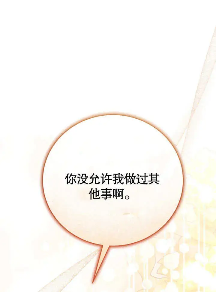 《冒牌圣女等待离场》第47话图89