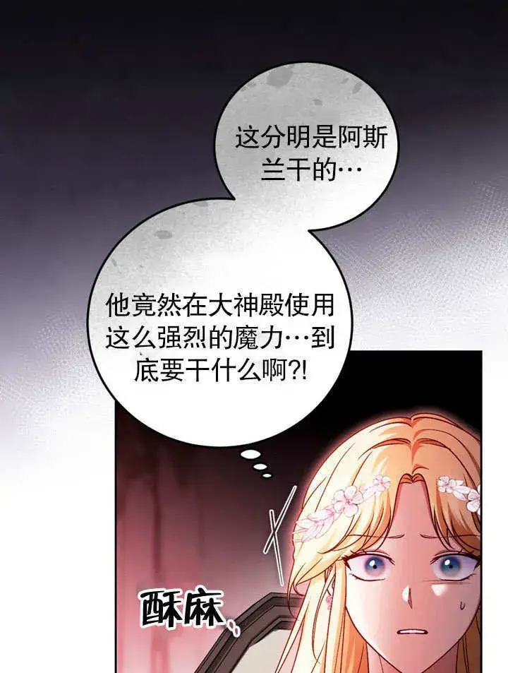 《冒牌圣女等待离场》第47话图9