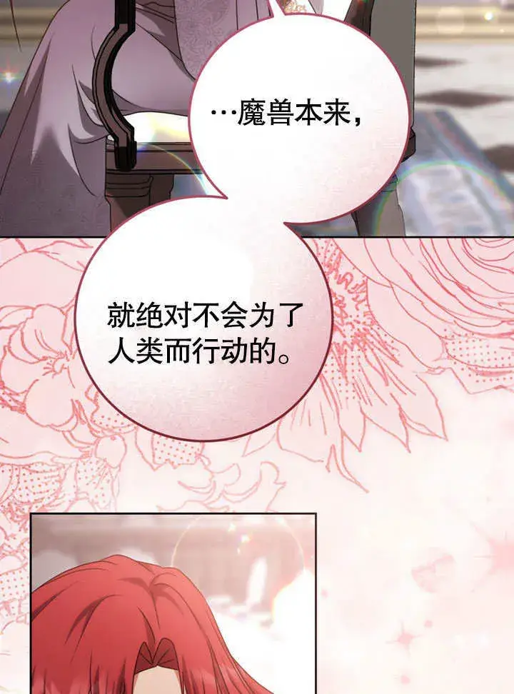 《冒牌圣女等待离场》第48话图16