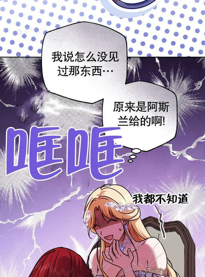 《冒牌圣女等待离场》第48话图21