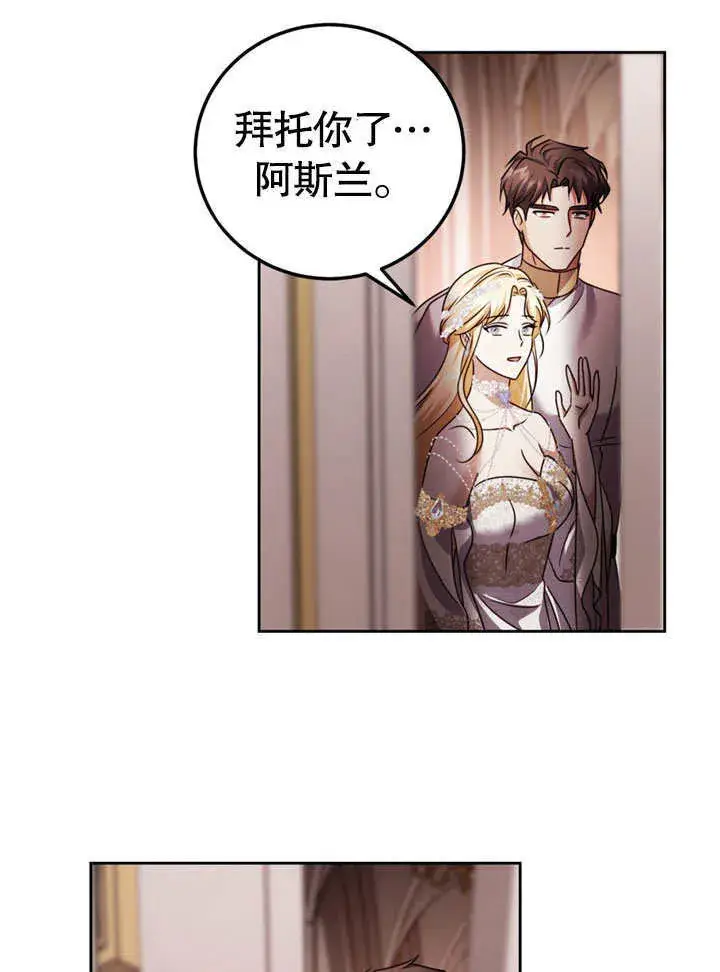 《冒牌圣女等待离场》第48话图27