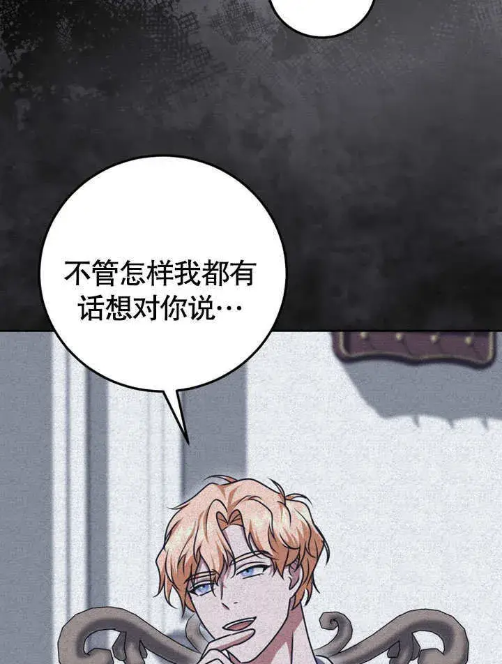 《冒牌圣女等待离场》第48话图38