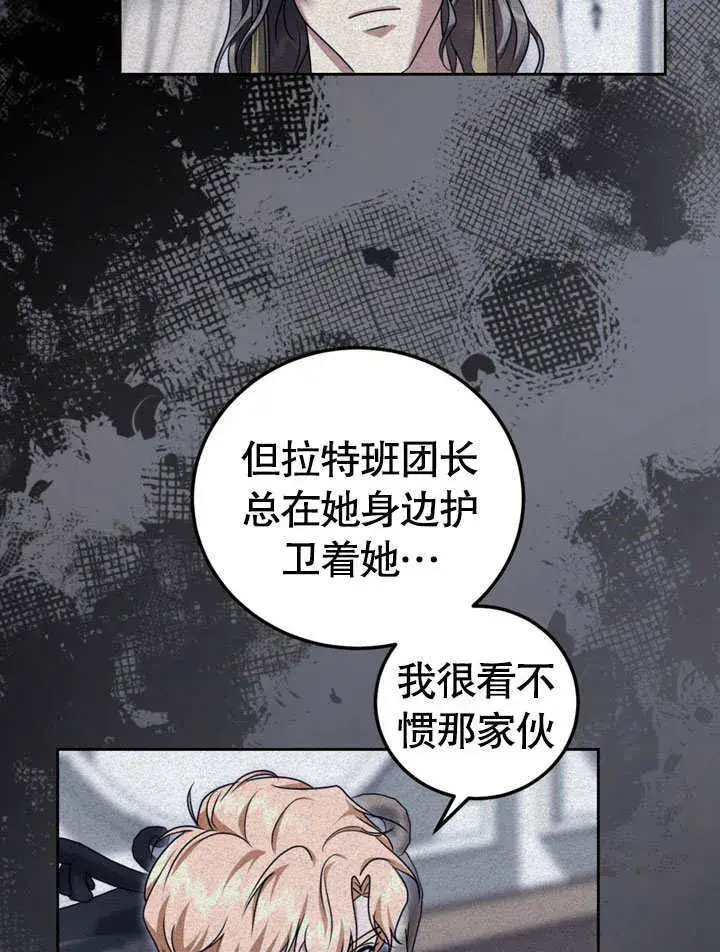 《冒牌圣女等待离场》第48话图42
