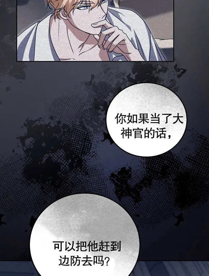 《冒牌圣女等待离场》第48话图43