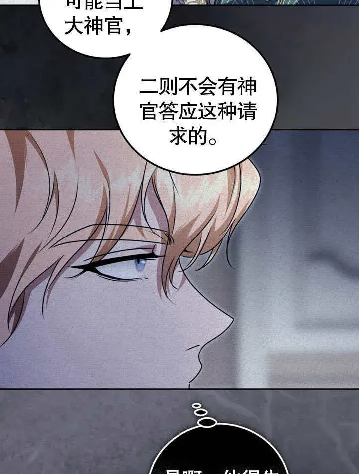 《冒牌圣女等待离场》第48话图46