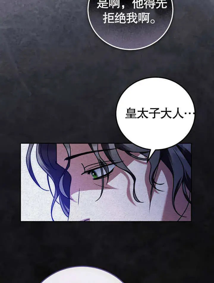 《冒牌圣女等待离场》第48话图47