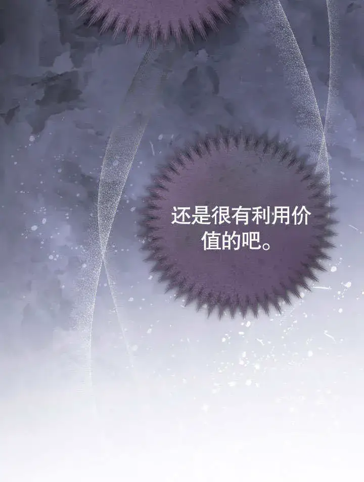 《冒牌圣女等待离场》第48话图52