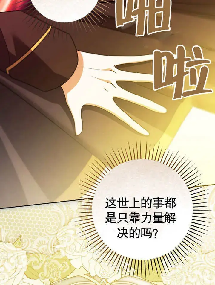 《冒牌圣女等待离场》第48话图57