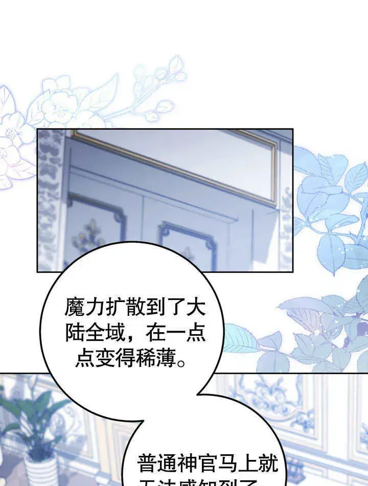 《冒牌圣女等待离场》第48话图61