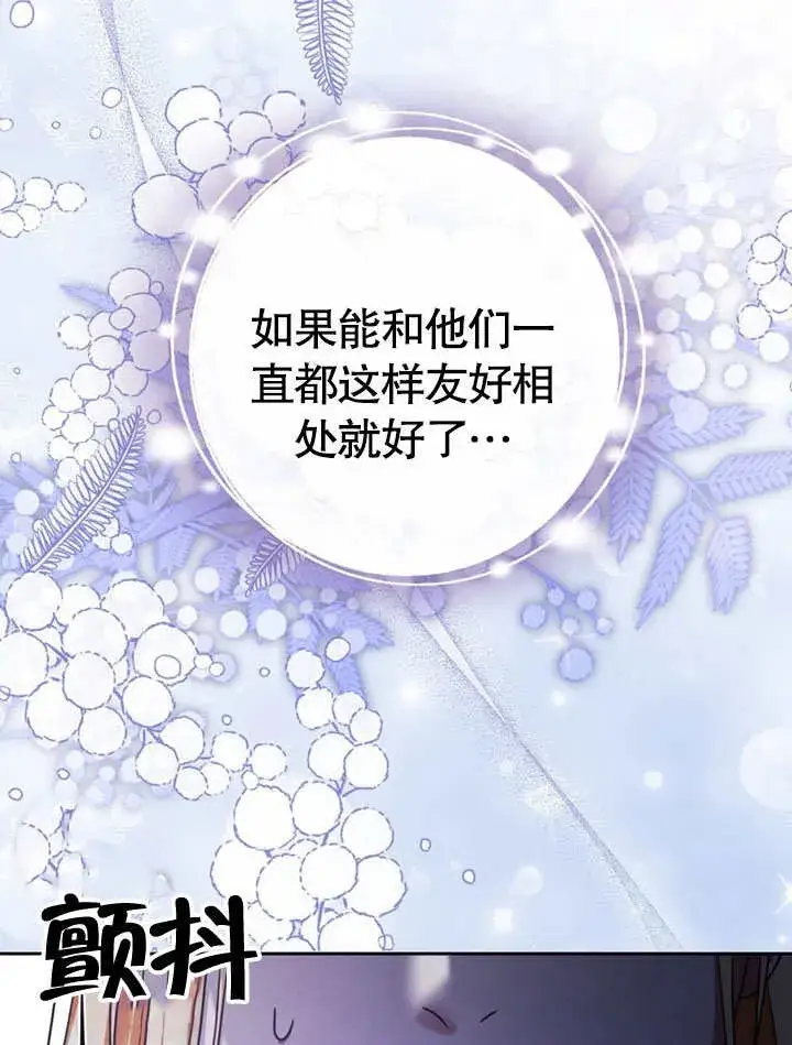 《冒牌圣女等待离场》第48话图68