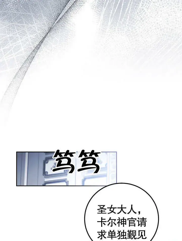 《冒牌圣女等待离场》第48话图70