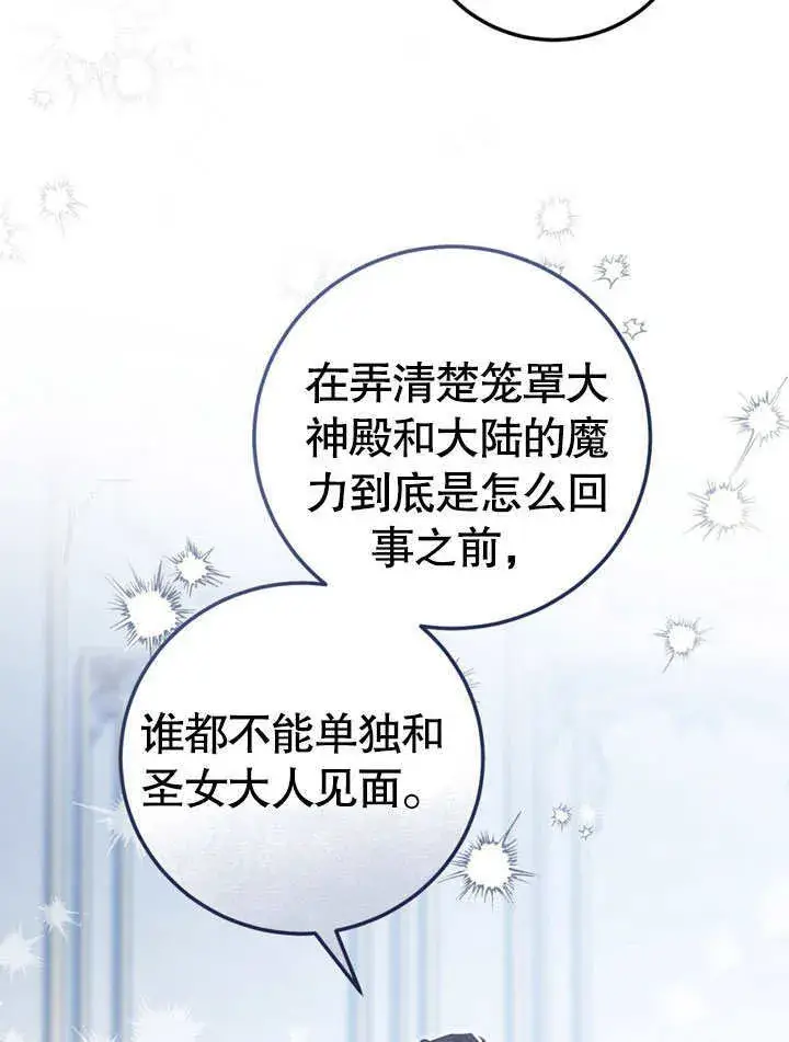 《冒牌圣女等待离场》第48话图73