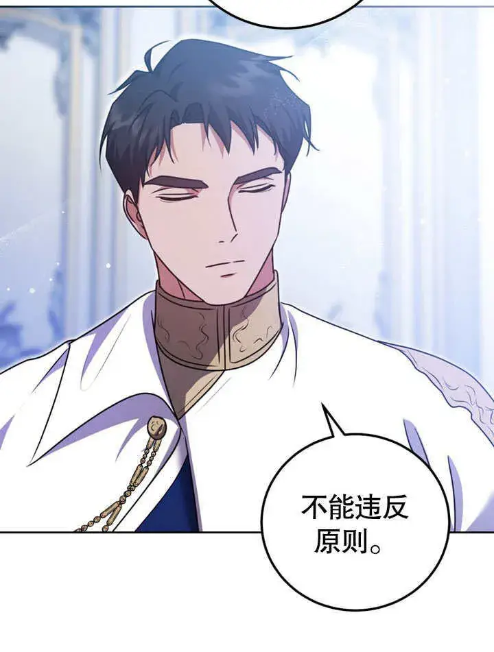 《冒牌圣女等待离场》第48话图75
