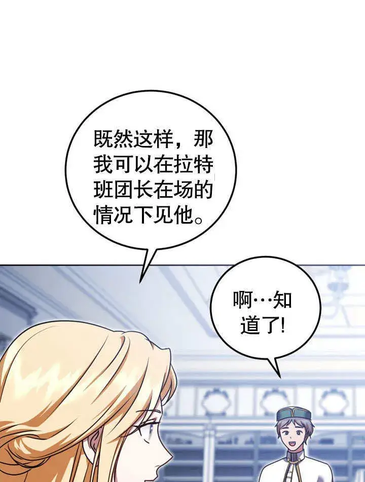 《冒牌圣女等待离场》第48话图76