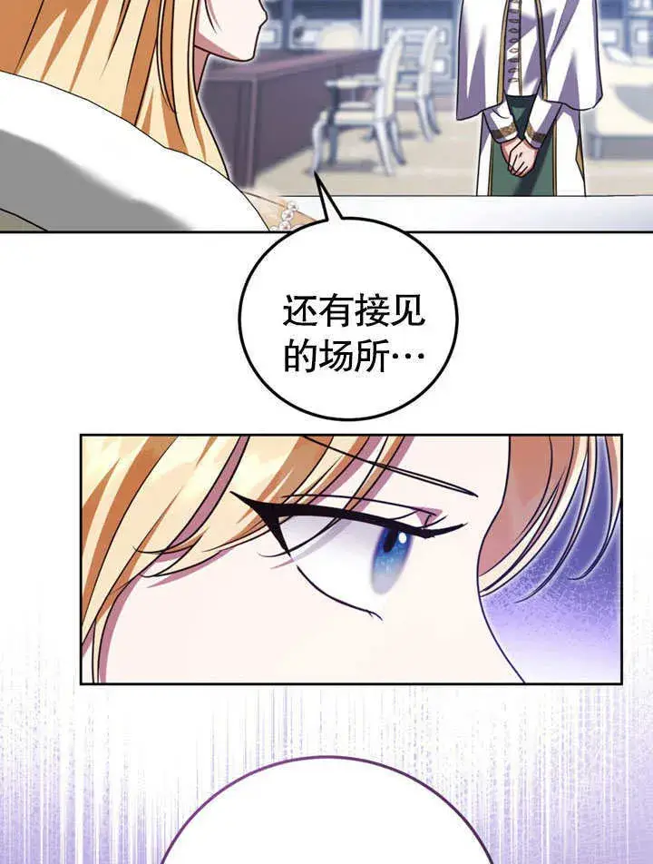 《冒牌圣女等待离场》第48话图77