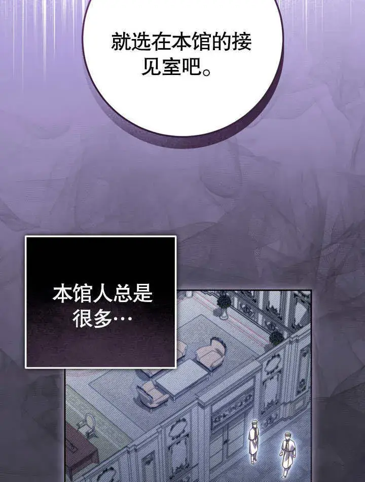 《冒牌圣女等待离场》第48话图78