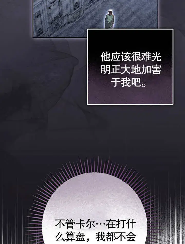 《冒牌圣女等待离场》第48话图79
