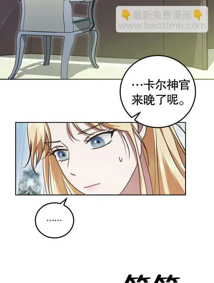 《冒牌圣女等待离场》第48话图82
