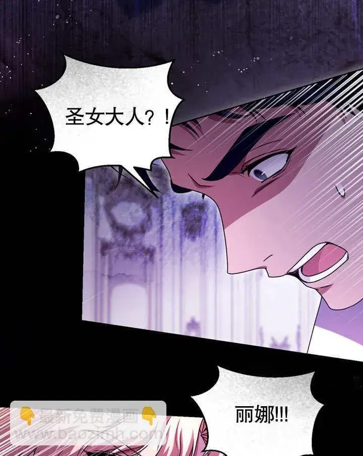 《冒牌圣女等待离场》第48话图91