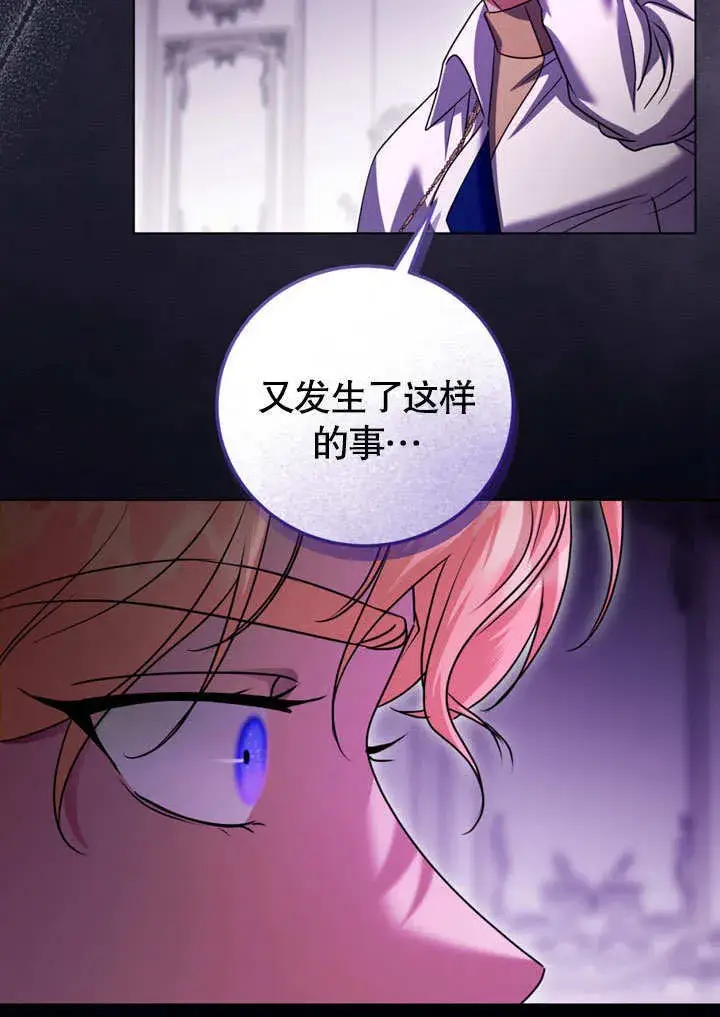 《冒牌圣女等待离场》第49话图23