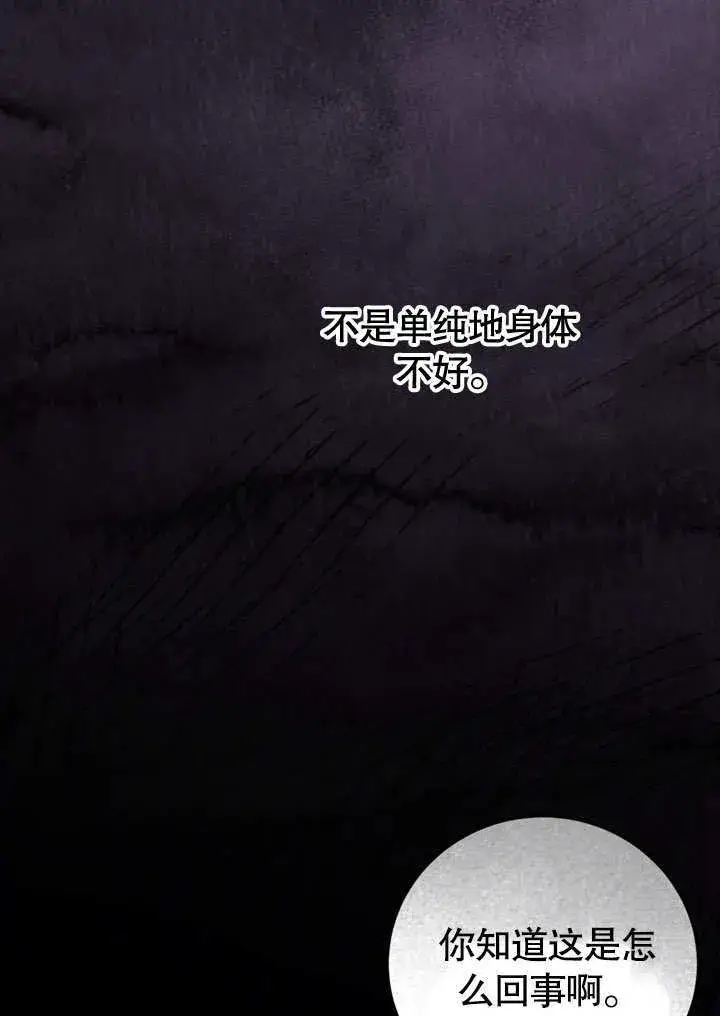 《冒牌圣女等待离场》第49话图28