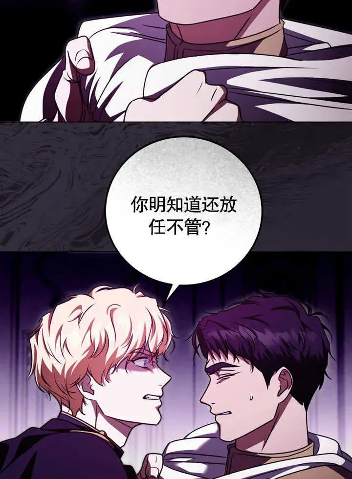 《冒牌圣女等待离场》第49话图30